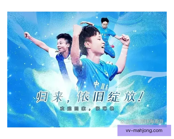 张琳艳结束留洋生涯重返国内联赛开启新征程