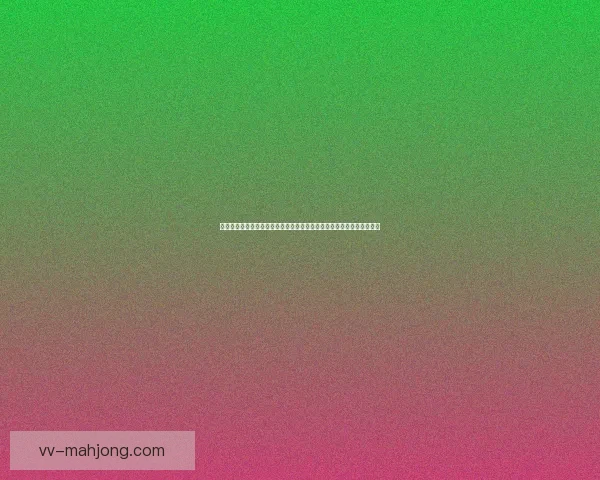 从赛程密度与对阵走向看美洲杯下阶段比赛走势预测影响分析与前景研判