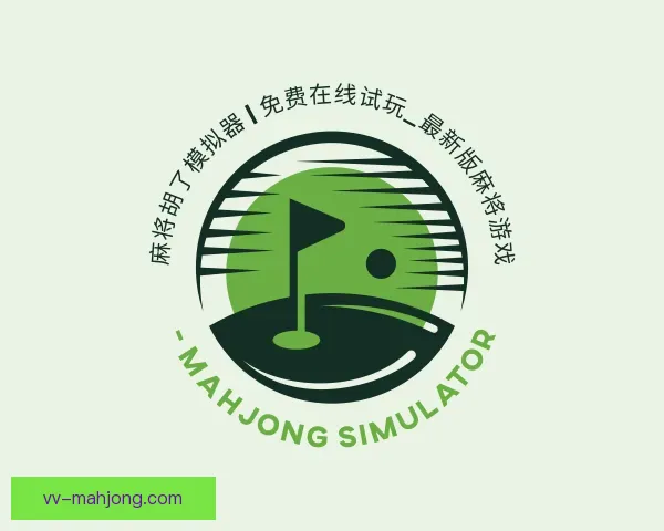 发现麻将糊了模拟器